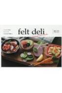 フェルトで作るロンドンの小さなおかず屋さん felt deli : 福呂