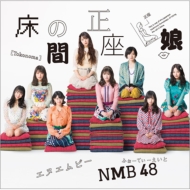 NMB48/δ̼ (A)(+dvd)