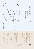 ���킢�䂭���� ���O���c�A�k�Ќ�𐶂���