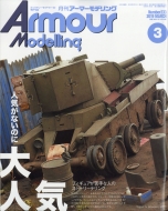 Armour Modelling (A[}[fO)2019N 3