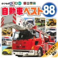 �̂���̑�W�� �~�j�����ԃx�X�g88 �̂���̃A���o��(�V)