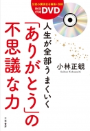 小林正観 作品セット　20冊　折れ跡　同梱可 全商品 - 小林正観さん通販＠ありがとう書店