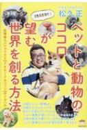 販売 地球初 ペットと動物のココロが望む世界を創る