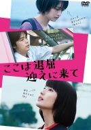 Koko Ha Taikutsu Mukae Ni Kite