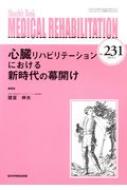 諸冨伸夫/Medical Rehabilitation Monthly Book No.231 2019.1