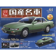 �X�y�V�����X�P�[��1 / 24���Y���ԃR���N�V���� 2019�N 2�� 19���� 64��