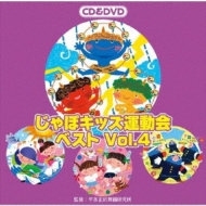 Japo Kids Undoukai Best Vol.4