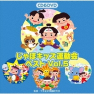 Japo Kids Undoukai Best Vol.5