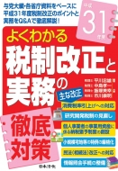 �悭�킩��Ő������Ǝ����̓O��΍� ����31�N�x