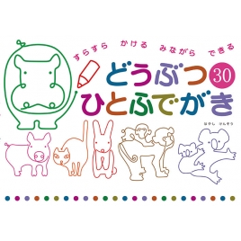 �ǂ��Ԃ�30�ЂƂӂł��� ���炷�炩����݂Ȃ���ł���