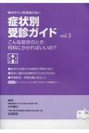 ʿǷ/ΤΥƨʤɾ̼ǥ ʾɾΤȤʤˤФ? Vol.3