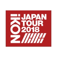 iKON JAPAN TOUR 2018 【初回生産限定盤】 (3DVD+2CD)