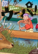 �܂� �V���͌��l �E�[�p! 10 ���[�j���Okc