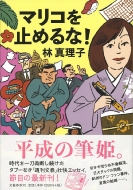 �}���R���~�߂��!