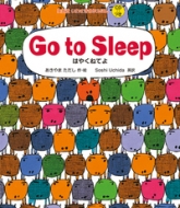 ޤ/Ѹ 蘆̾ۤ CdĤ 3 Go To Sleep Ϥ䤯ͤƤ