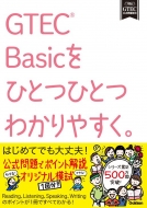 学研/Gtec Basicをひとつひとつわかりやすく。