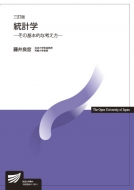 統計学 放送大学教材 藤井良宜 Hmv Books Online