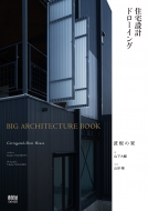 R/Z݌vh[CO Big Architecture Book g̉
