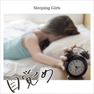 Sleeping Girls/ܳФ