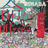 Inochi Ga Sakebitagatterunda.