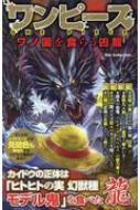 ワンピース考察本 Dia Collection Hmv Books Online