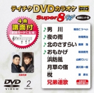 Teichiku Dvd Karaoke Super 8 W