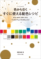 �F������������Ɏg����z�F���V�s ��{�F�E���ʐF�E����F�E�u���F�x�X�g�`���C�X�̃q���g!