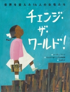 �`�F���W�U�E���[���h ���E��ς���14�l�̏�������