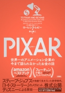 󥹡ӡ/Pixar ԥ Υ˥᡼ȤκޤǸʤä