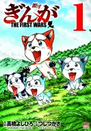  -the First Wars-1