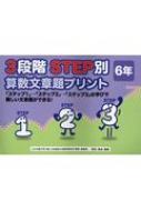 ¤/3ʳstep̻ʸץ6ǯ ֥ƥå1ע֥ƥå2ע֥ƥå8פγؤӤ񤷤ʸ꤬Ǥ!