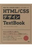 Html / CssfUCtextbook ŎgŒ̒mƐgɂ