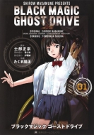 /Black Magic Ghost Drive 1 Ѽҥۡॳߥå