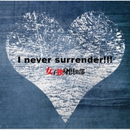 I never surrender!!! Aversion
