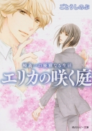 ��`��̗D��Ȃ鐶�� �G���J�̍炭�� �p�샋�r�[����