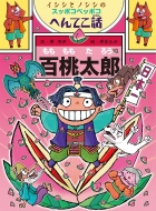 �S�����Y �C�V�V�ƃm�V�V�̃X�b�|�R�y�b�|�R�ւ�Ă��b �|�v�������