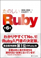 ̂ruby 6