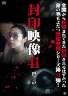 Fuuin Eizou 41 Tanaka