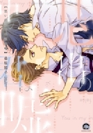 �v���o�̒��̌N�͉R Gush Comics