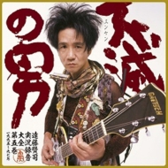 CDアルバム｜遠藤賢司｜商品一覧｜HMV&BOOKS online