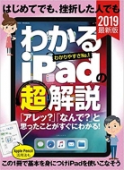 �͂��߂Ăł��A���܂����l�ł��킩��ipad�̒����