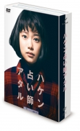 ハケン占い師アタル DVD-BOX