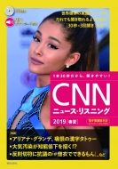 CNN ENGLISH EXPRESS編集部/Cd ＆ 電子書籍版付き Cnnニュース・リスニング 2019春夏