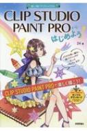 24 (Book)/Clip Studio Paint ProϤ褦! Windows  Macб