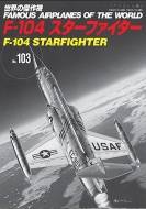 Magazine (Book)/F-104ե η No.103 󥳡