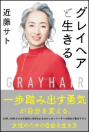 �ߓ��T�g�̃O���C�w�A���C�t