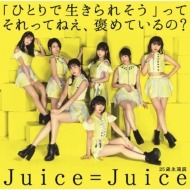 Juice=Juice/ҤȤ줽 ä äƤͤ˫Ƥ? / 25бʱ (A)(+dvd)(Ltd)