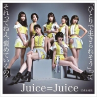 Juice=Juice/ҤȤ줽 ä äƤͤ˫Ƥ? / 25бʱ (A)