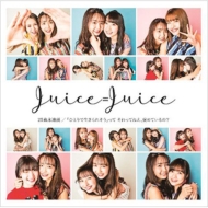 Juice=Juice/ҤȤ줽 ä äƤͤ˫Ƥ? / 25бʱ (B)