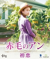 L.M.Montgomery`s Anne Of Green Gables: The Good Stars